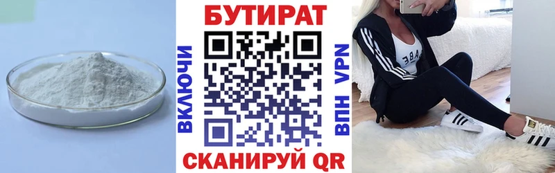 БУТИРАТ 1.4BDO  Купить  Котельники 